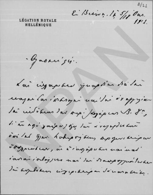 Original Ψηφιακό αντικείμενο not accessible