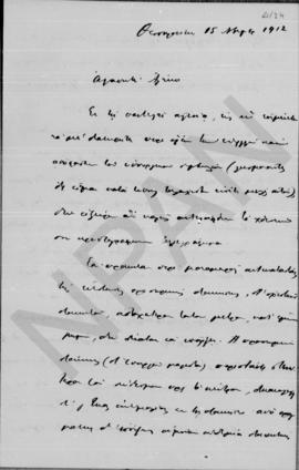 Επιστολή Κωνσταντίνου Ρακτιβάν προς Αλέξανδρο Διομήδη, Θεσσαλονίκη, 15 Νοεμβρίου 1912 1