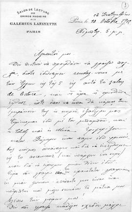 Επιστολή Lucie Ζάννου προς αγαπητοί μου, Παρίσι 26/9/10/10/1912 1