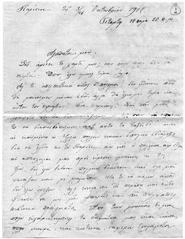 Επιστολή Lucie Ζάννου προς αγαπητοί μου, Παρίσι τη 3/16 Οκτωβρίου 1912 1