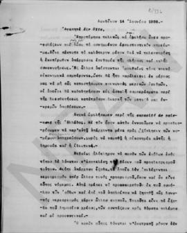 Επιστολή Εμμανουήλ Τσουδερού προς τον Otto Niemeyer, Λονδίνο 14 Ιουνίου 1926 1