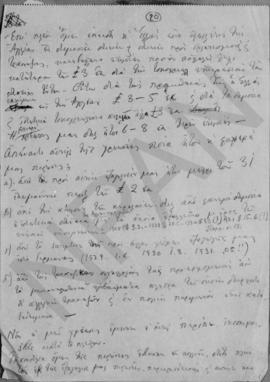 Έκθεση για το προϋπολογισμό του 1933 20