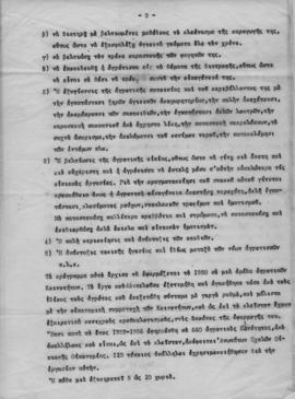 Το πρόγραμμα της αγροτικής οικιακής οικονομίας στην Ελλάδα 3