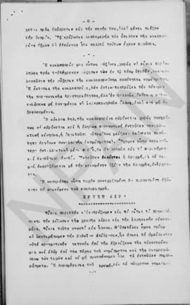 Εισήγησις επί του νομισματικού ζητήματος υπό του προέδρου του Α.Σ.Α. κ. Α. Διομήδη, Αθήνα 6 Νοεμβ...