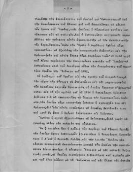 Ελμίνα Παντελάκη: Φυσιογνωμίαι επιφανών πατριαρχών και φαναριωτών 2 5