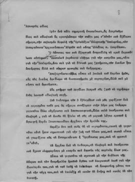 Ελμίνα Παντελάκη: Το Εθνικό Συμβούλιο Ελληνίδων για τα γεγονότα στην Κύπρο 1