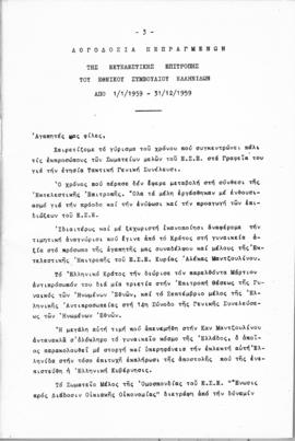 Λογοδοσία πεπραγμένων Εθνικού Συμβουλίου Ελληνίδων χρήσεως 1959, Αθήνα 1960 4