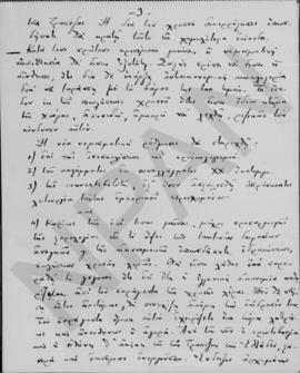 Σημείωμα Αλέξανδρου Διομήδη για την ισοσκέλιση του προϋπολογισμού 3