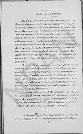 Εισήγησις επί του νομισματικού ζητήματος υπό του προέδρου του Α.Σ.Α. κ. Α. Διομήδη, Αθήνα 6 Νοεμβ...