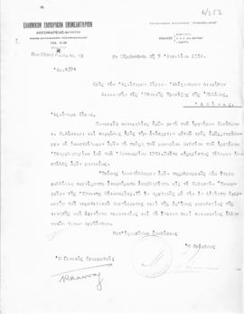 Επιστολή του Μ Λ...., Προέδρου του Ελληνικού Εμπορικού Επιμελητηρίου Αλεξάνδρειας-Αιγύπτου προς τ...