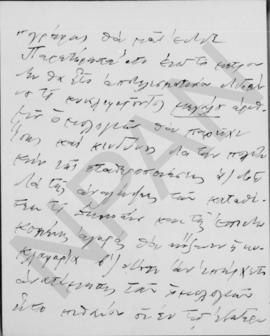 Επιστολή του Γενικού Γραμματέα της Τράπεζας της Ελλάδος προς τον Αλέξανδρο Διομήδη, Αθήνα 1 Οκτωβ...