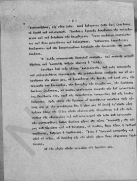 Απόσπασμα προπόσεως του Προέδρου της Κυβερνήσεως κ. Αλεξ. Διομήδη, εις γεύμα δοθέν εν τω ξενοδοχε...