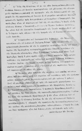 Εισήγησις επί του νομισματικού ζητήματος υπό του προέδρου του Α.Σ.Α. κ. Α. Διομήδη, Αθήνα 6 Νοεμβ...