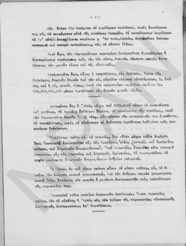 Παρατηρήσεις τινές επί της ικανότητος επενδύσεων εν Ελλάδι. Σημείωμα Αλέξανδρου Διομήδη δια τον Α...