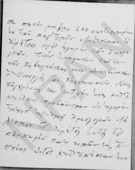 Επιστολή του Γενικού Γραμματέα της Τράπεζας της Ελλάδος προς τον Αλέξανδρο Διομήδη, Αθήνα 1 Οκτωβ...