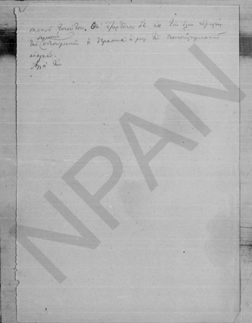 Original Ψηφιακό αντικείμενο not accessible