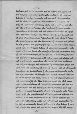 Ελμίνα Παντελάκη. Ομιλία στις ελληνίδες γυναίκες των Ηνωμένων Πολιτειών Αμερικής. 11