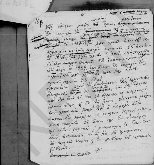 Original Ψηφιακό αντικείμενο not accessible