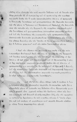 Ανώτατο Συμβούλιο Ανασυγκρότησις: Έκθεση για την οικονομική ανασυγκρότηση της Ελλάδος, 1948 7