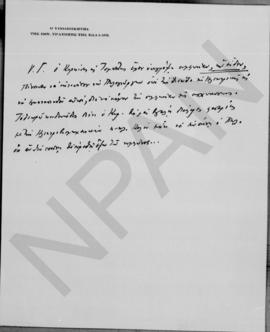 Επιστολή Εμμανουήλ Τσουδερού προς τον Αλέξανδρο Διομήδη, Αθήνα 30 Νοεμβρίου 1925 3