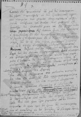 Α. Διομήδης: Σκέψεις τινές επί της οικονομικής καταστάσεως, 1946 29