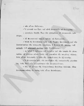 Δακτυλόγραφο σημείωμα με σημεία για ανάπτυξη ομιλίας 1