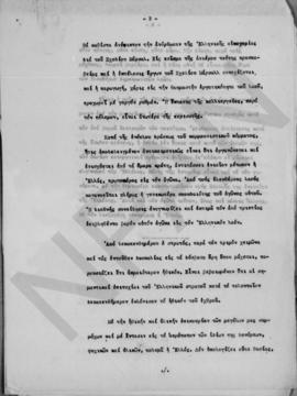 Δηλώσεις προς τον ξένον τύπον του αντιπροέδρου της κυβερνήσεως κ. Αλεξ. Διομήδη, Αθήνα 16 Φεβρουα...
