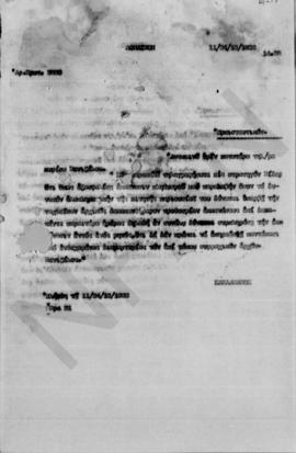 Τηλεγράφημα Ελευθερίου Βενιζέλου προς το Υπουργείο Εξωτερικών της Ελλάδας, Λονδίνο, 11/24 Οκτωβρί...