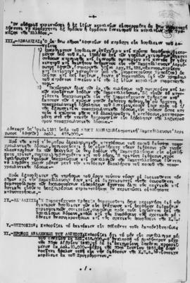Δημοτικό Συμβούλιο Αθηναίων: Απόσπασμα της υπ' αριθμ 607 πράξεως περί εγκρίσεως δανείου εκ του σχ...