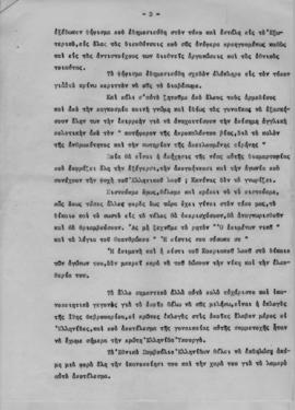 Ελμίνα Παντελάκη: Το Εθνικό Συμβούλιο Ελληνίδων για τα γεγονότα στην Κύπρο 3