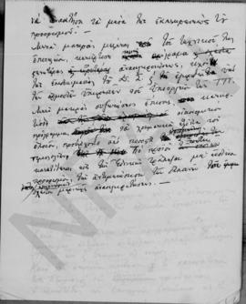 Έπιστολή Αλέξανδρου Διομήδη προς το Διοικητικό Συμβούλιο της Ανώνυμης Ελληνικής Τηλεφωνικής Εταιρ...