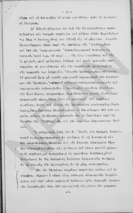 Εισήγησις επί του νομισματικού ζητήματος υπό του προέδρου του Α.Σ.Α. κ. Α. Διομήδη, Αθήνα 6 Νοεμβ...