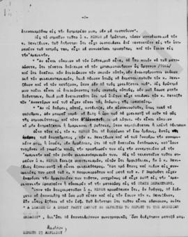 Σημείωμα Α. Λάμπρου, Διευθυντή του Υπουργείου Εξωτερικών επί συνομιλίας του μετά του επιτετραμμέν...