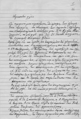 Ελμίνα Παντελάκη: Προσφώνηση Αλέκας Μαντζουλίνου στην έναρξη της διάλεξης με θέμα "Η 20η Γεν...