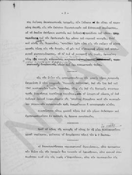 Αλέξανδρος Διομήδης: Υπόμνημα επί των σχετικών με την χρυσήν λίραν ζητημάτων. 8