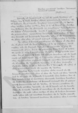 Σημείωμα υπηρεσίας Υπουργείου Εξωτερικών μετά συνημμένων εγγράφων 5