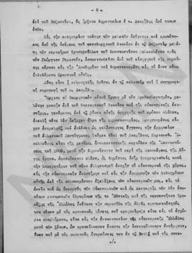 Έκθεση Γ. Μπαλή, Κ. Τριανταφυλλόπουλου και Γ. Μαριδάκη επί των προσόντων και των έργων των κ.κ. Α...