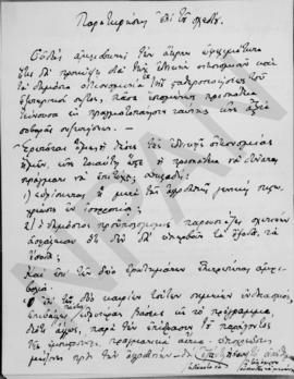 Παρατηρήσεις επί του σχεδίου σταθεροποιήσεως του εξωτερικού συναλλάγματος, Αλέξαδρος Διομήδης, Ιο...