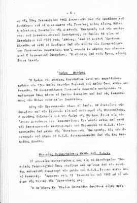 Λογοδοσία πεπραγμένων Εθνικού Συμβουλίου Ελληνίδων χρήσεως 1962, Αθήνα 1963 7
