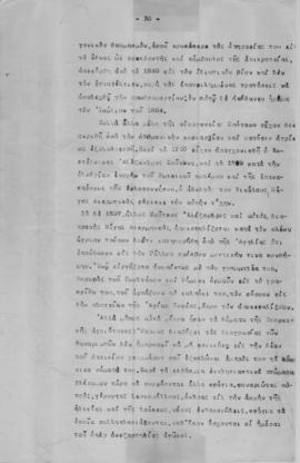 Ελμίνα Παντελάκη: Φυσιογνωμίαι επιφανών πατριαρχών και φαναριωτών 1 30