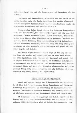 Λογοδοσία πεπραγμένων Εθνικού Συμβουλίου Ελληνίδων χρήσεως 1960, Αθήνα 1961 19