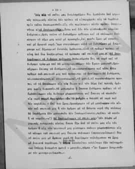 Εγκύκλιος της Γενικής Γραμματείας της Τράπεζας της Ελλάδος (Δ. Νομικός), Αθήνα 12 Ιουνίου 1936 12