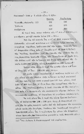 Εισήγησις επί του νομισματικού ζητήματος υπό του προέδρου του Α.Σ.Α. κ. Α. Διομήδη, Αθήνα 6 Νοεμβ...