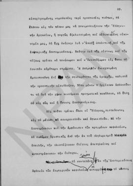 Ανακοινώσεις της Κυβερνήσεως προς την Δ' Αναθεωρητικήν των Ελλήνων Βουλήν αναγνωσθείσαι υπό του Π...