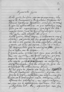 Ελμίνα Παντελάκη: Ομιλία στην εορτή επ' ευκαιρία του νέου έτους 1