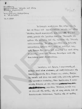 Επικήδειος λόγος Αλέξανδρου Διομήδη εις την κηδείαν του Αρχιεπισκόπου Αθηνών και πάσης Ελλάδος Δα...