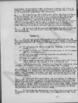 Καταστατικό Ανώνυμης Εταιρείας "Ελληνικαί Τηλεπικοινωνίαι" 8