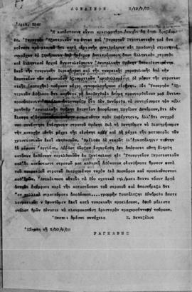 Τηλεγράφημα Ελευθερίου Βενιζέλου προς το Υπουργείο Εξωτερικών της Ελλάδας, Λονδίνο, 2/19 Σεπτεμβρ...