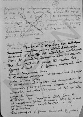 Έκθεση για το προϋπολογισμό του 1933 41