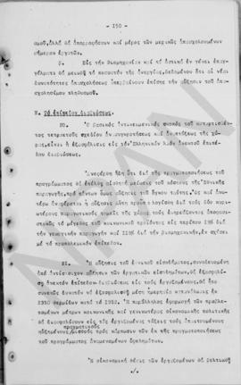 Ανώτατο Συμβούλιο Ανασυγκρότησις: Έκθεση για την οικονομική ανασυγκρότηση της Ελλάδος, 1948 152